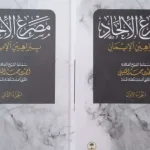 تحميل كتاب مصرع الإلحاد pdf كتاب 2023