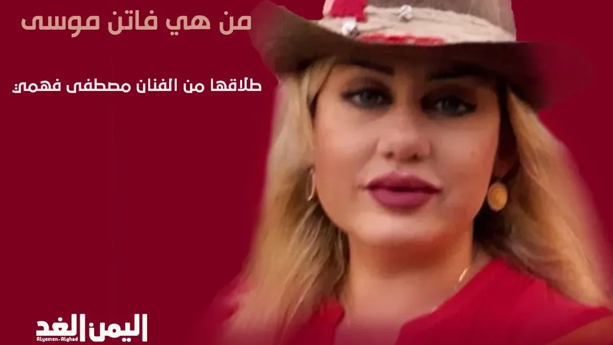 فاتن موسى ويكيبيديا فاتن موسى ويكيبيديا عمرها فاتن موسى انستقرام