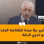 حقيقة وفاة طارق شوقي وزير التعليم في مصر