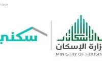 متى ينزل الدعم السكني 1447 – موعد صرف الدعم السكني لشهر 2026 وشروط الاستحقاق كاملة