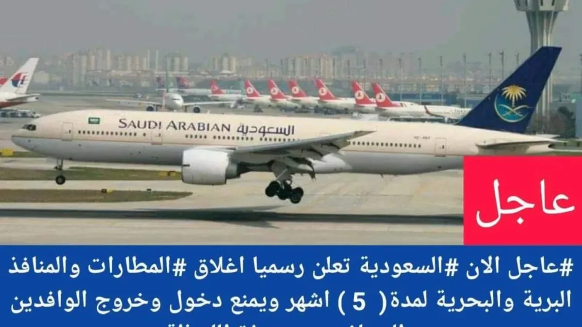 حقيقة اغلاق منفذ الوديعة اليوم سبب اغلاق المنافذ السعودية