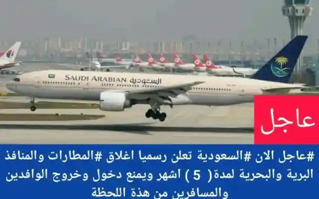 حقيقة اغلاق منفذ الوديعة اليوم سبب اغلاق المنافذ السعودية