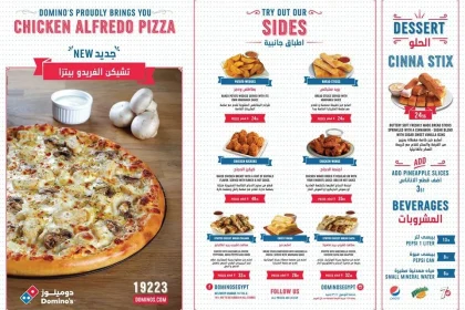المنيو الجديد لدومينيوز بيتزا