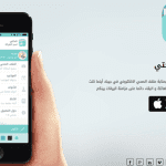 تغيير رقم الجوال في تطبيق صحتي