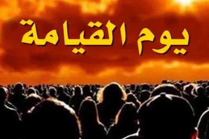 تفسير حلم يوم القيامة ونطق الشهادة