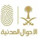 شروط إصدار نموذج بطاقة أحوال