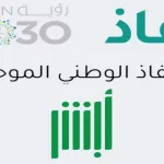 طريقة التسجيل في رابط أبشر النفاذ الوطني الموحد