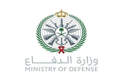 متطلبات المملكة العربية السعودية للتقدم إلى وزارة الدفاع