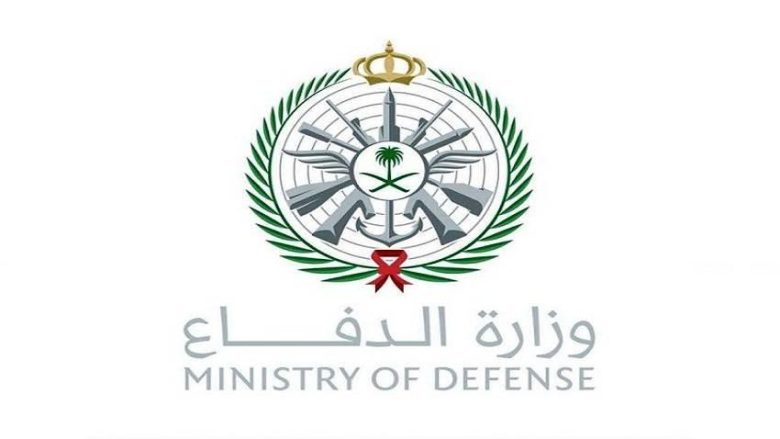 متطلبات المملكة العربية السعودية للتقدم إلى وزارة الدفاع