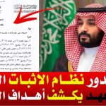 مميزات مشروع نظام الاثبات السعودي الجديد