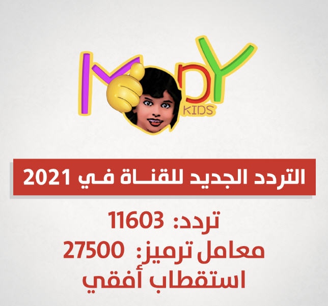 تردد قنوات الأطفال 2026 على النايل سات
