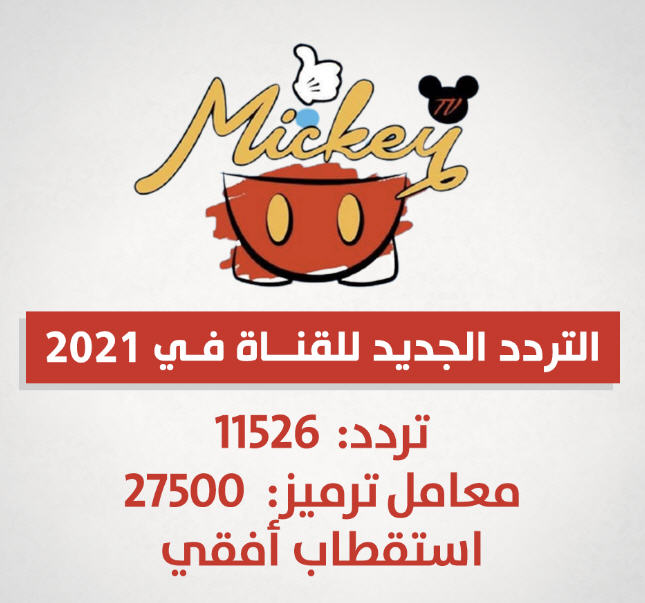 تردد قنوات الأطفال 2026 على النايل سات