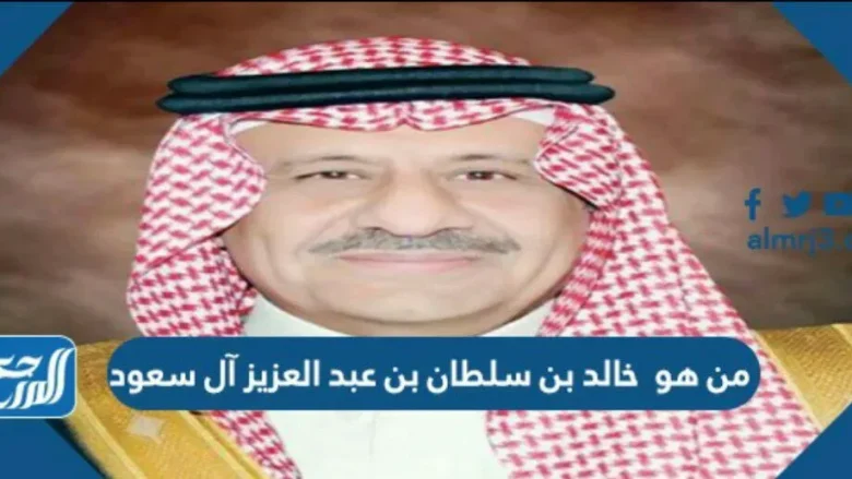من هو خالد بن سلطان بن عبد العزيز آل سعود