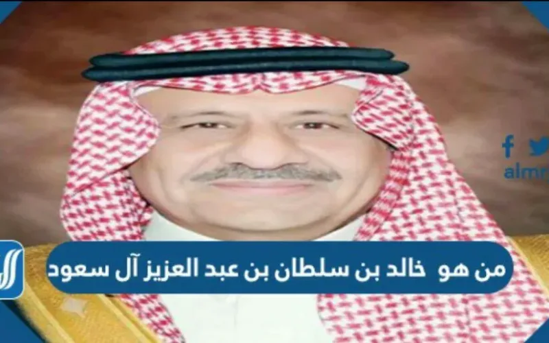 من هو خالد بن سلطان بن عبد العزيز آل سعود