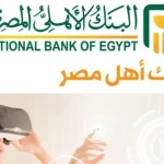 المصاريف الإدارية للبنك الأهلي المصري 2022