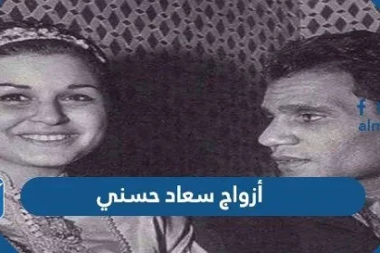 أزواج سعاد حسني
