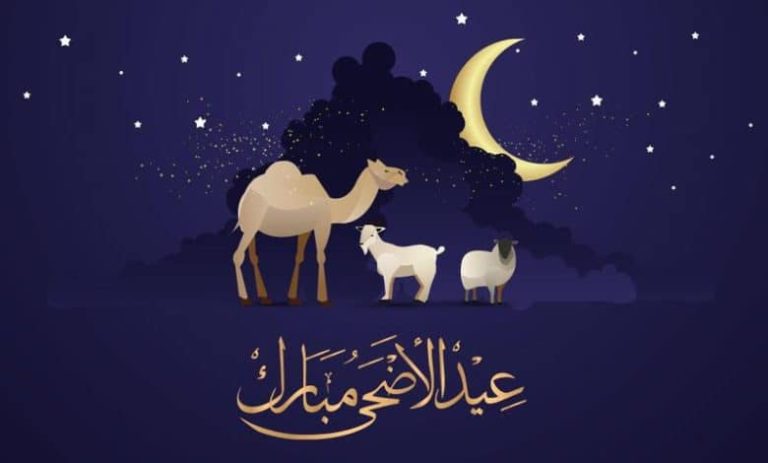 اجازة عيد الاضحى 1443 … كم باقي لعيد الأضحى 2022 عداد تنازلي