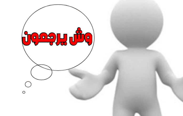 الشيباني وش يرجعون