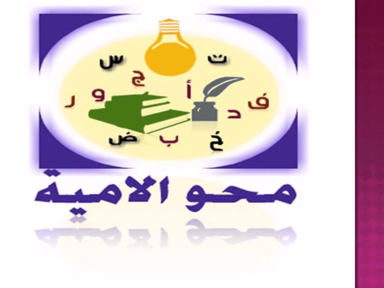 اليوم العالمي لمحَو الأمية في المملكة العربية السعودية