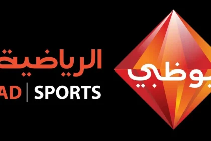 تردد قناة أبو ظبي الرياضية 2022"Abu Dhabi Sport HD "على النايل سات