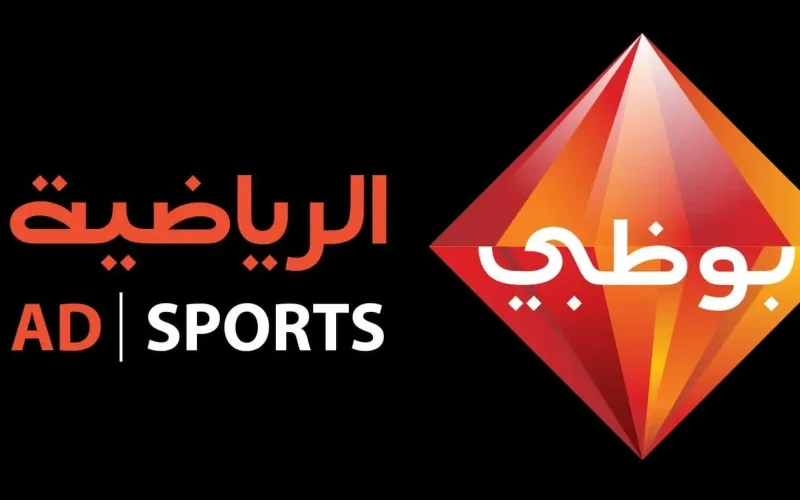 تردد قناة أبو ظبي الرياضية 2022″Abu Dhabi Sport HD “على النايل سات
