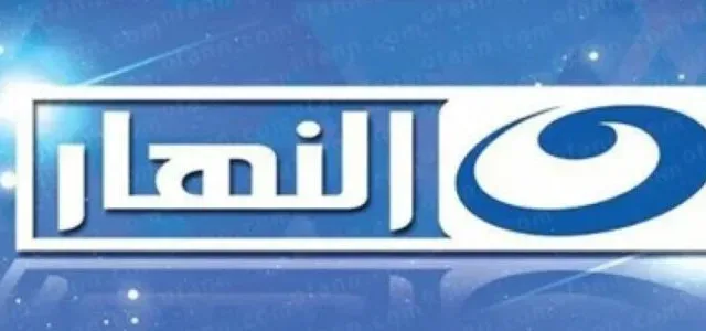 تردد قناة النهار اليوم على النايل سات 2026|Alnahar alyoum Channel تردد جميع قنوات النهار