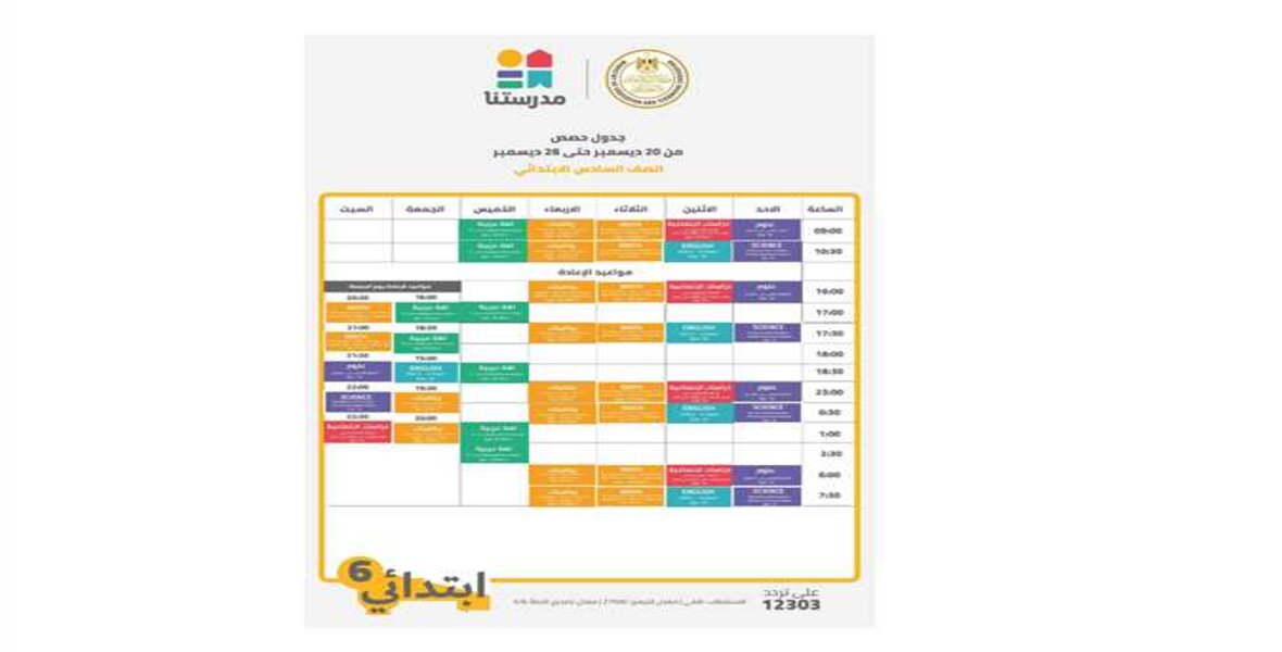 برنامج سلسلة مدرستنا برنامج سلسلة مدرستنا