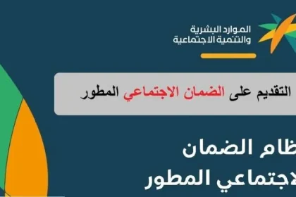 تفاصيل برنامج دعم مستفيدي الضمان