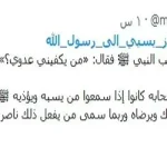 تفاصيل هاشتاج ضباب الحجاز يسيء الى الرسول ومن الذي أطلقه؟