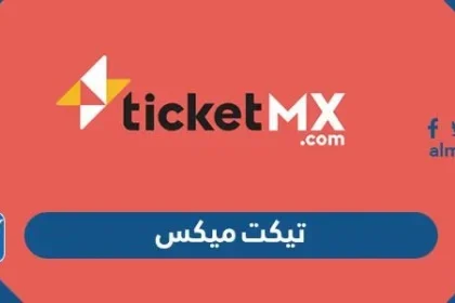 تيكت ميكس