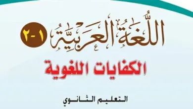 حل كفايات أول ثانوي مسارات ف2