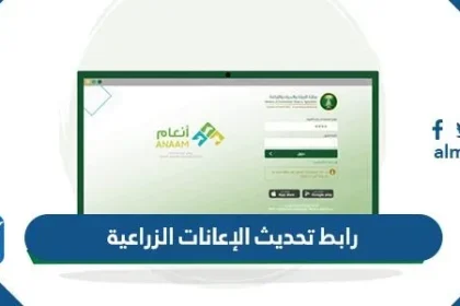 رابط تحديث الإعانات الزراعية برنامج دعم صغار مربي الماشية