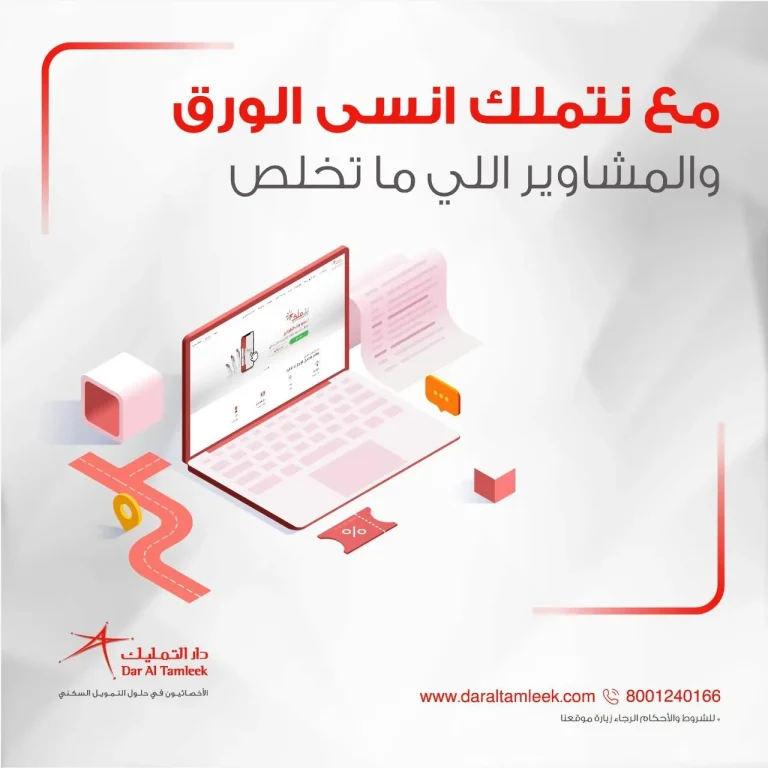رابط دار التمليك تسجيل دخول 2022