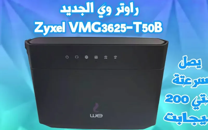 شرح اعدادات راوتر وي الجديد Zyxel VMG3625-t50b