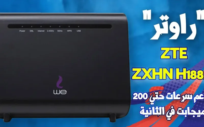 شرح اعدادات راوتر We VDSL موديل ZTE ZXHN H188A