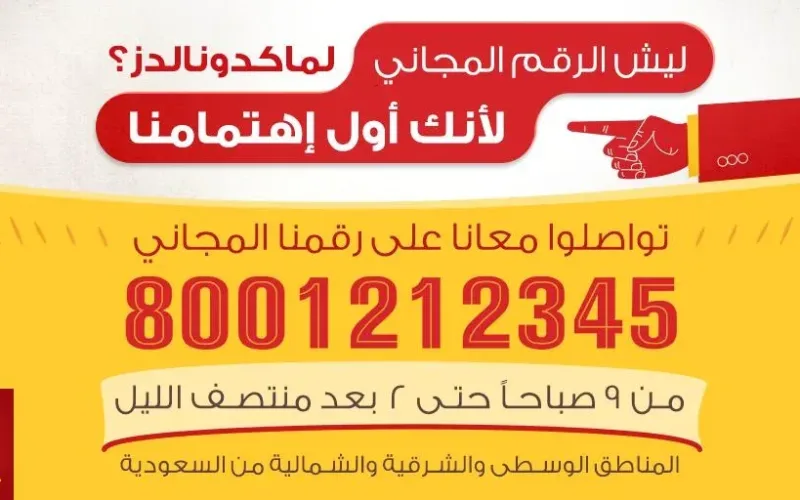 رقم ماك توصيل جدة