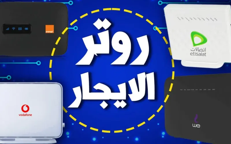 كل شئ عن راوتر الايجار VDSL ابو 11 ج وابو 6 ج شهرياً