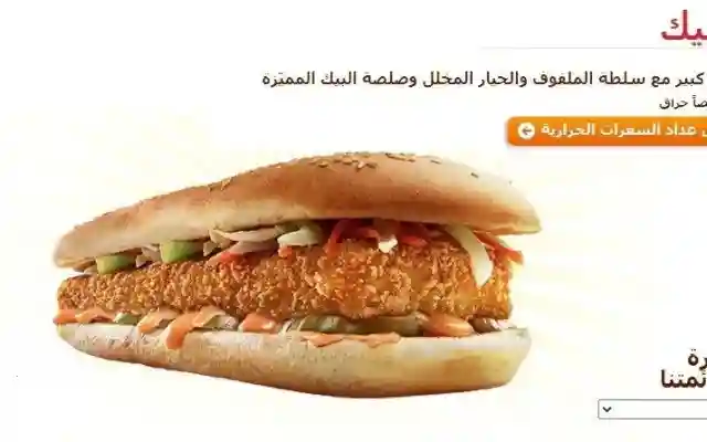 سعر وصور ساندوتش البيك الجديد 2026