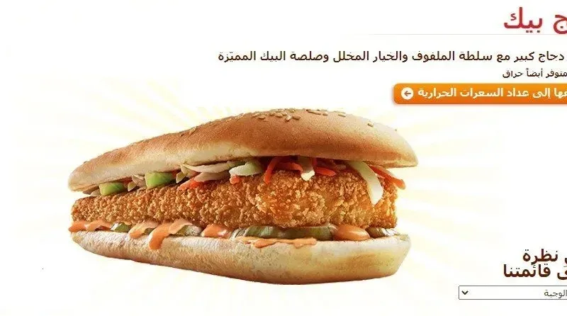 سعر وصور ساندوتش البيك الجديد 2026