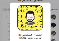 سناب الضمان الإجتماعي