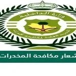 صور شعار مكافحة المخدرات - مقالاتي