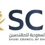 طريقة التسجيل في هيئة المهندسين السعوديين
