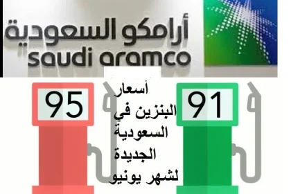 كم أسعار المحروقات في السعودية 2022