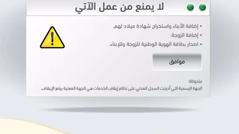 كيفية معرفة إذا علي ايقاف خدمات برقم الهوية