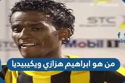 من هو ابراهيم هزازي ويكيبيديا