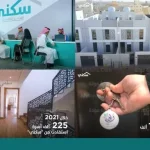 وزارة الإسكان تعلن شروط الأراضي المجانية في منصة سكني 1443