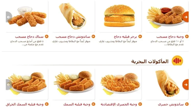 منيو البيك الرياض الجديد 2022