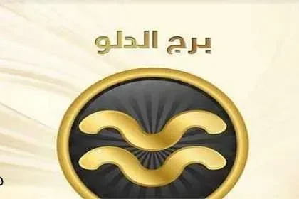 مواصفات رجل برج الدلو في الحب اليوم بالتفصيل 2022