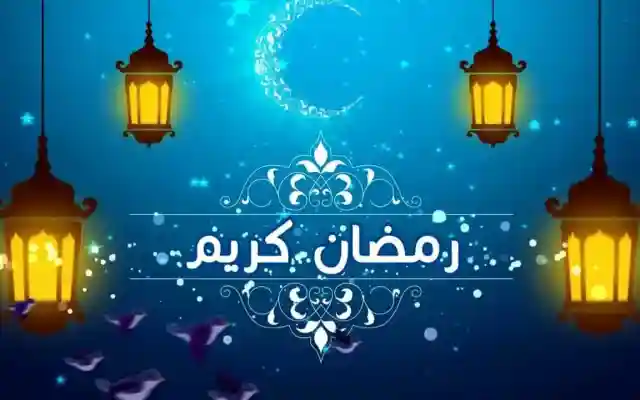 موعد شهر رمضان 2022 في تركيا