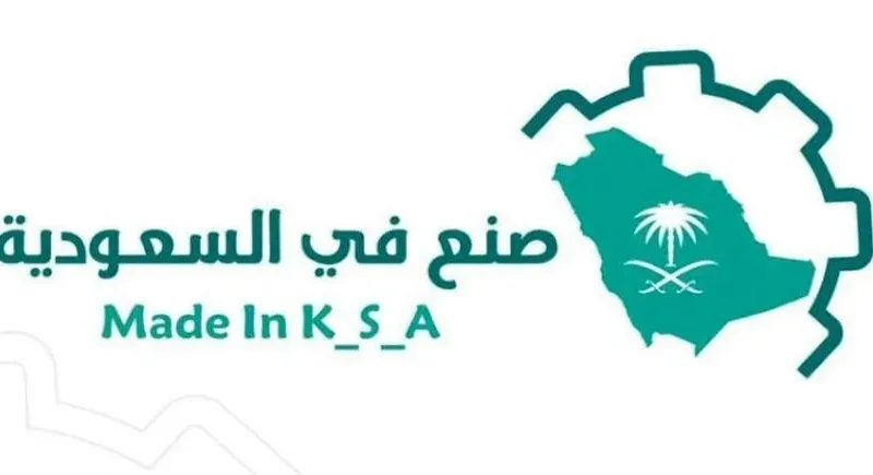 نبذة عن برنامج صنع في السعودية الذي اطلقه وزير الصناعة